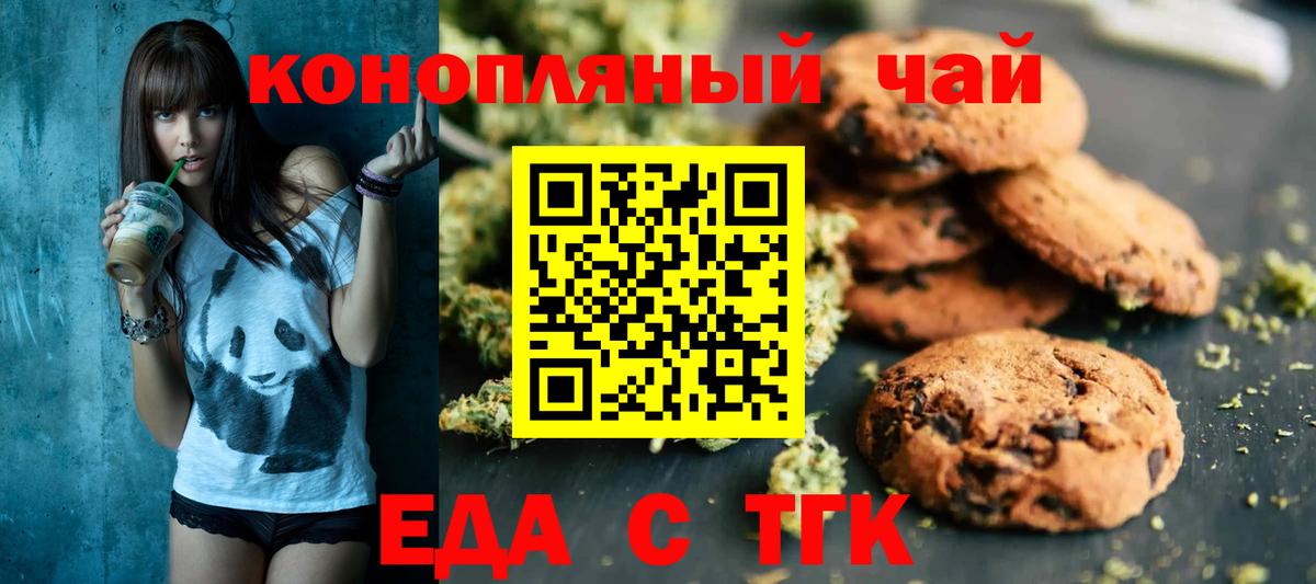 Еда ТГК конопля  Вход с VPN  Людиново 