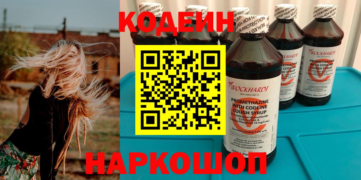 Людиново  Codein Purple Drank  Вход с VPN 