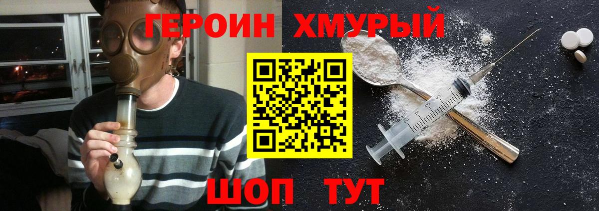 ГЕРОИН белый Людиново