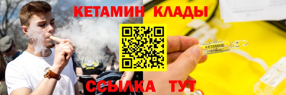 КЕТАМИН ketamine Людиново