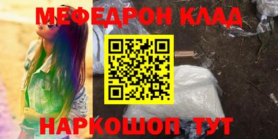 мефедрон Шахты