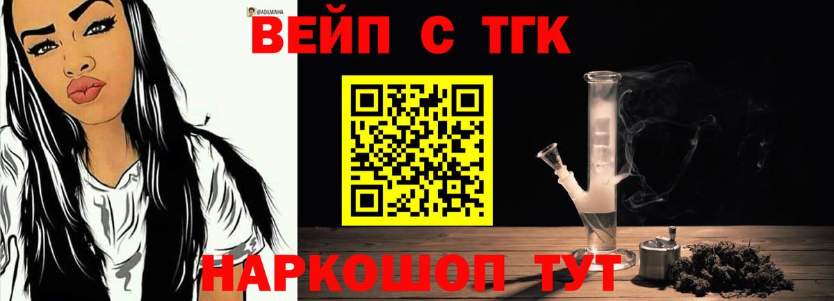 Людиново  ТГК концентрат  Вход с VPN  ТГК вейп 